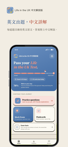 Life in the UK 中文解說版 app screenshot 1 of 8
