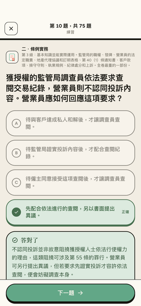 營業員資格考試 SQE 精讀 app 畫面 2,共 7 張