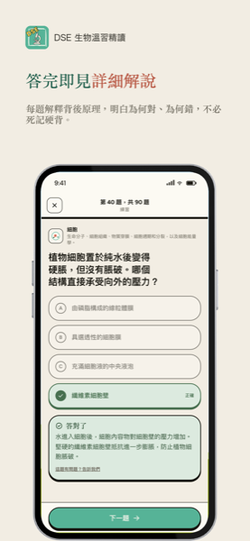 DSE 生物溫習精讀 app 畫面 2，共 8 張