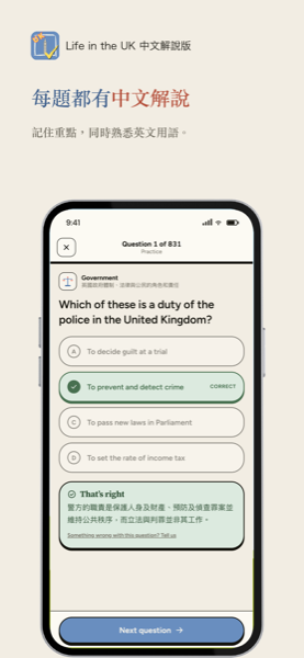 Life in the UK 中文解說版 app screenshot 2 of 8