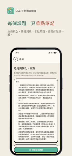 DSE 生物溫習精讀 app 畫面 3，共 8 張