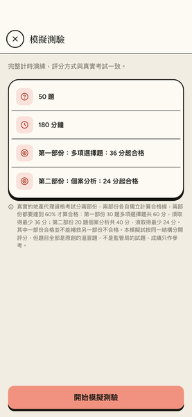 地產代理資格考試 EAQE 精讀 app 畫面 3，共 8 張