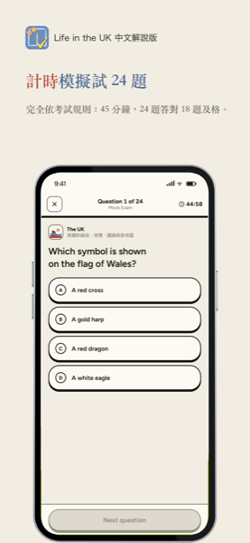 Life in the UK 中文解說版 app screenshot 3 of 8