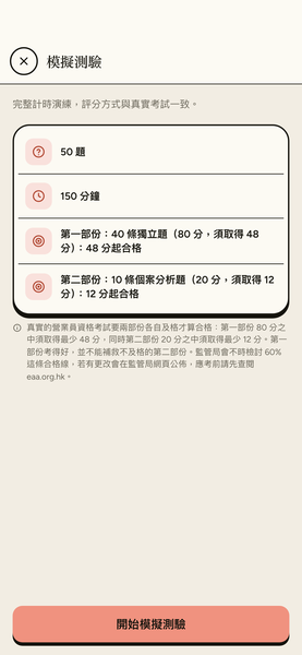 營業員資格考試 SQE 精讀 app 畫面 3,共 7 張