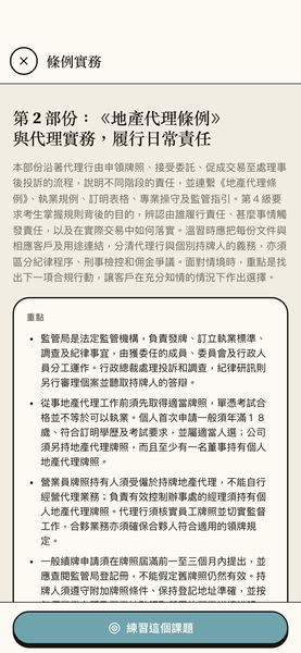 地產代理資格考試 EAQE 精讀 app 畫面 4，共 8 張