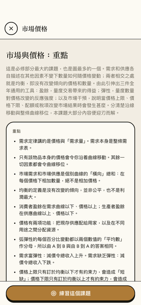 HKDSE Economics Revision app screenshot 4 of 8