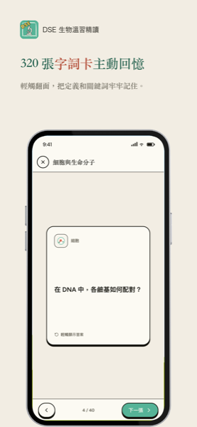 DSE 生物溫習精讀 app 畫面 4，共 8 張