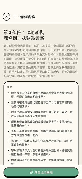營業員資格考試 SQE 精讀 app 畫面 4,共 7 張