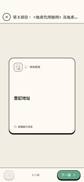 營業員資格考試 SQE 精讀 app 畫面 5,共 7 張