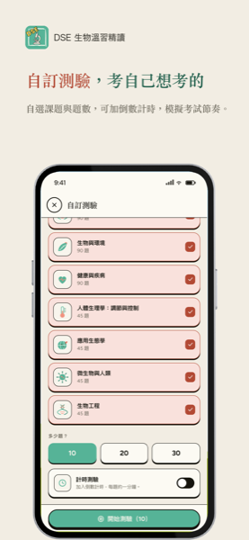 DSE 生物溫習精讀 app 畫面 5，共 8 張