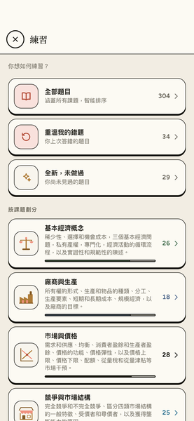 HKDSE Economics Revision app screenshot 6 of 8
