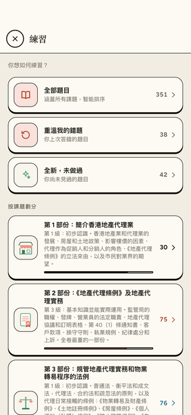 營業員資格考試 SQE 精讀 app 畫面 6,共 7 張