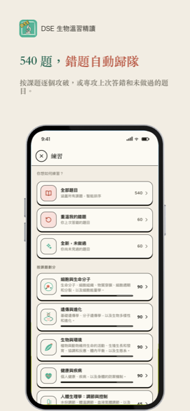 DSE 生物溫習精讀 app 畫面 6，共 8 張