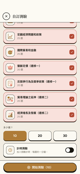 HKDSE Economics Revision app screenshot 7 of 8