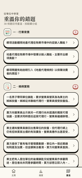 營業員資格考試 SQE 精讀 app 畫面 7，共 7 張