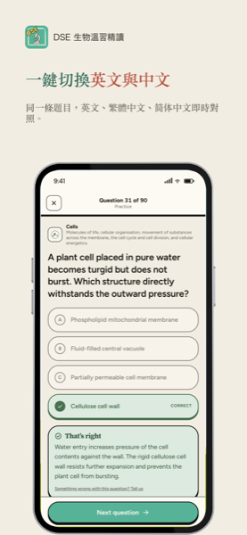 DSE 生物溫習精讀 app 畫面 8，共 8 張